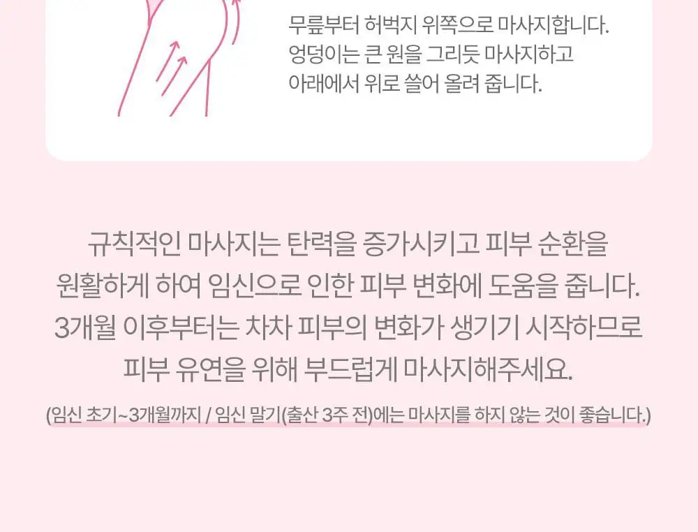 [임산부] 아토팜 매터니티 케어 스트레치 마크 크림 150ml (튼살완화) 상세페이지 37